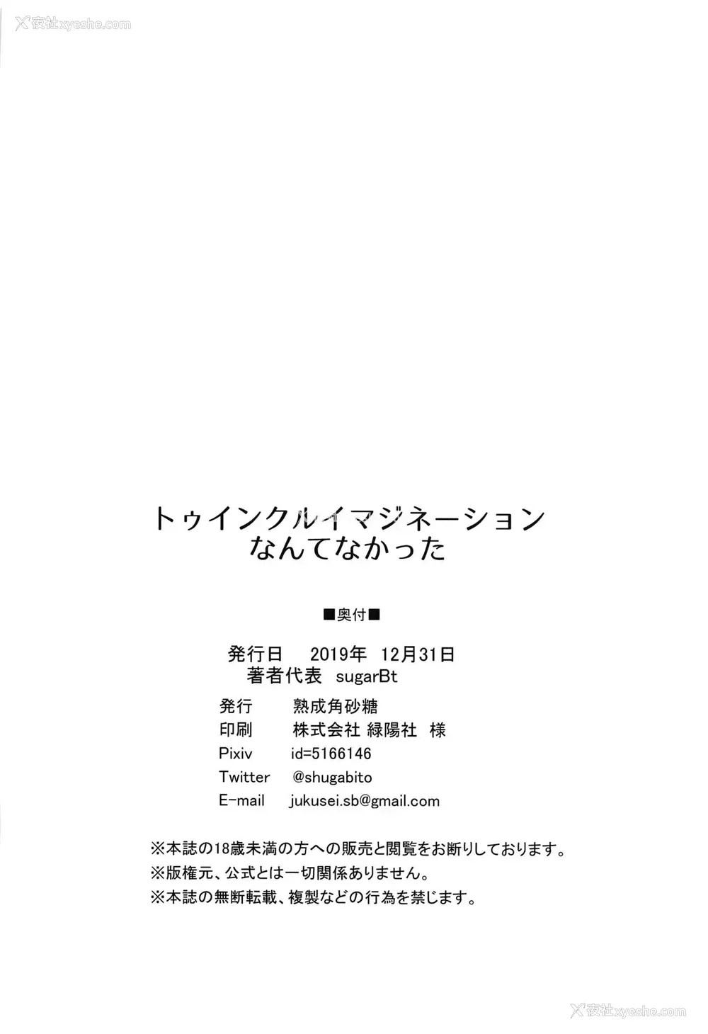 23P - (C97) [熟成角砂糖 (sugarBt)] トゥインクルイマジネーションなんてなかった (スター☆トゥインクルプリキュア)