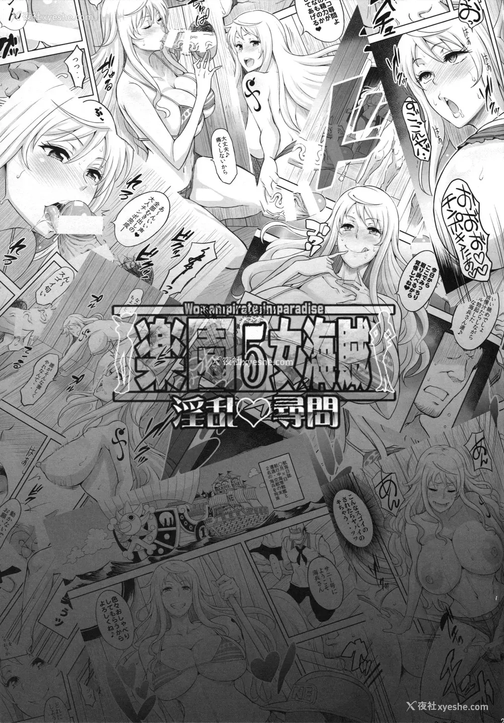 22P - (C94) [ディオゲネスクラブ (灰川ヘムレン)] 楽园女海贼 5 (ワンピース) [中国翻訳]
