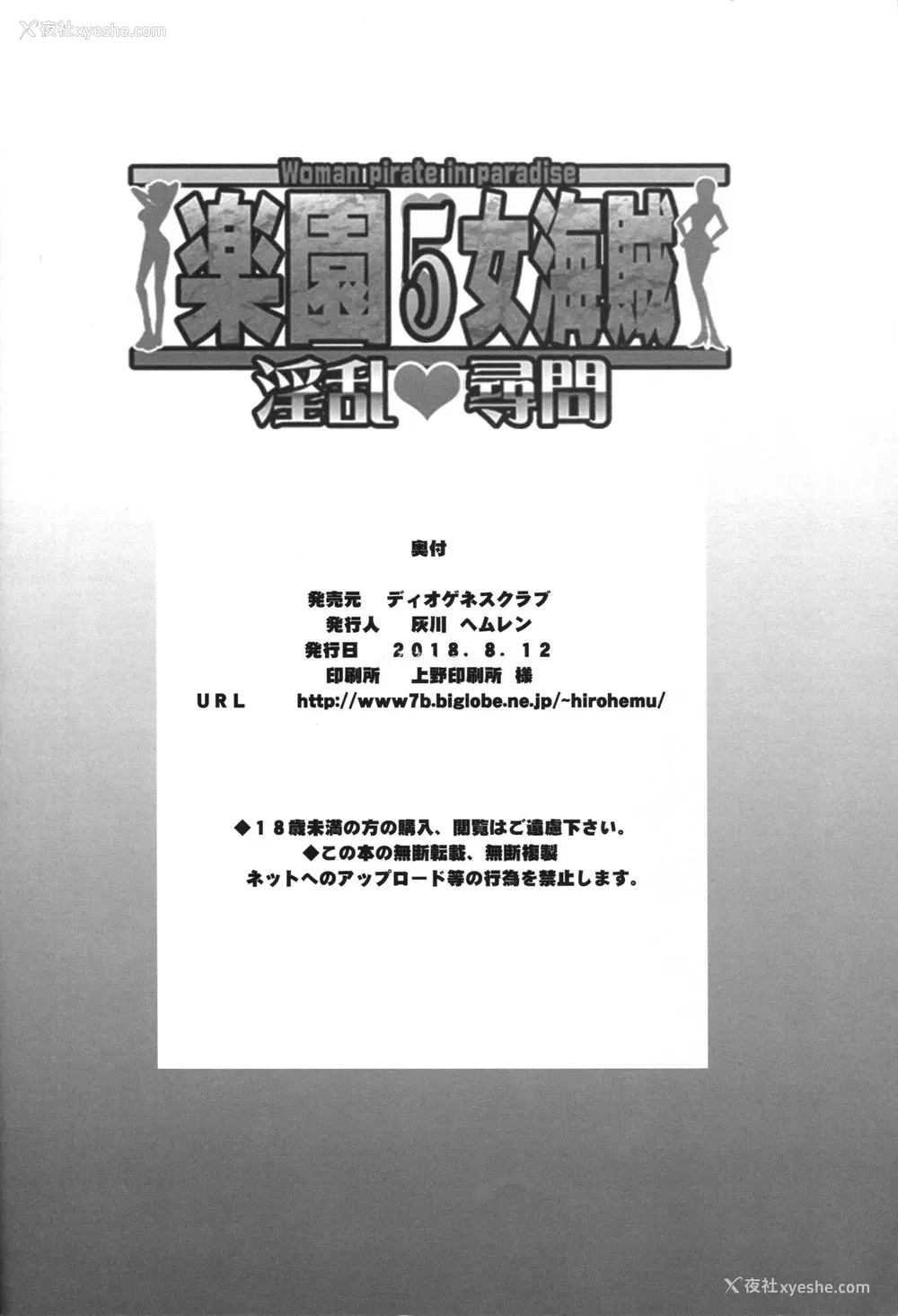 25P - (C94) [ディオゲネスクラブ (灰川ヘムレン)] 楽园女海贼 5 (ワンピース) [中国翻訳]