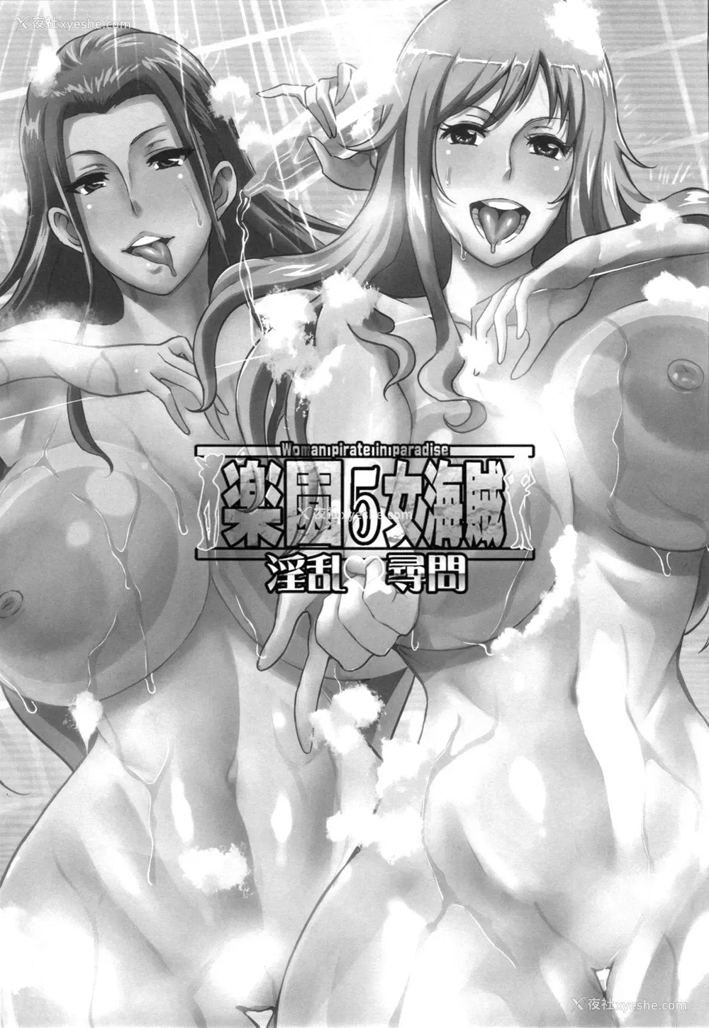 2P - (C94) [ディオゲネスクラブ (灰川ヘムレン)] 楽园女海贼 5 (ワンピース) [中国翻訳]