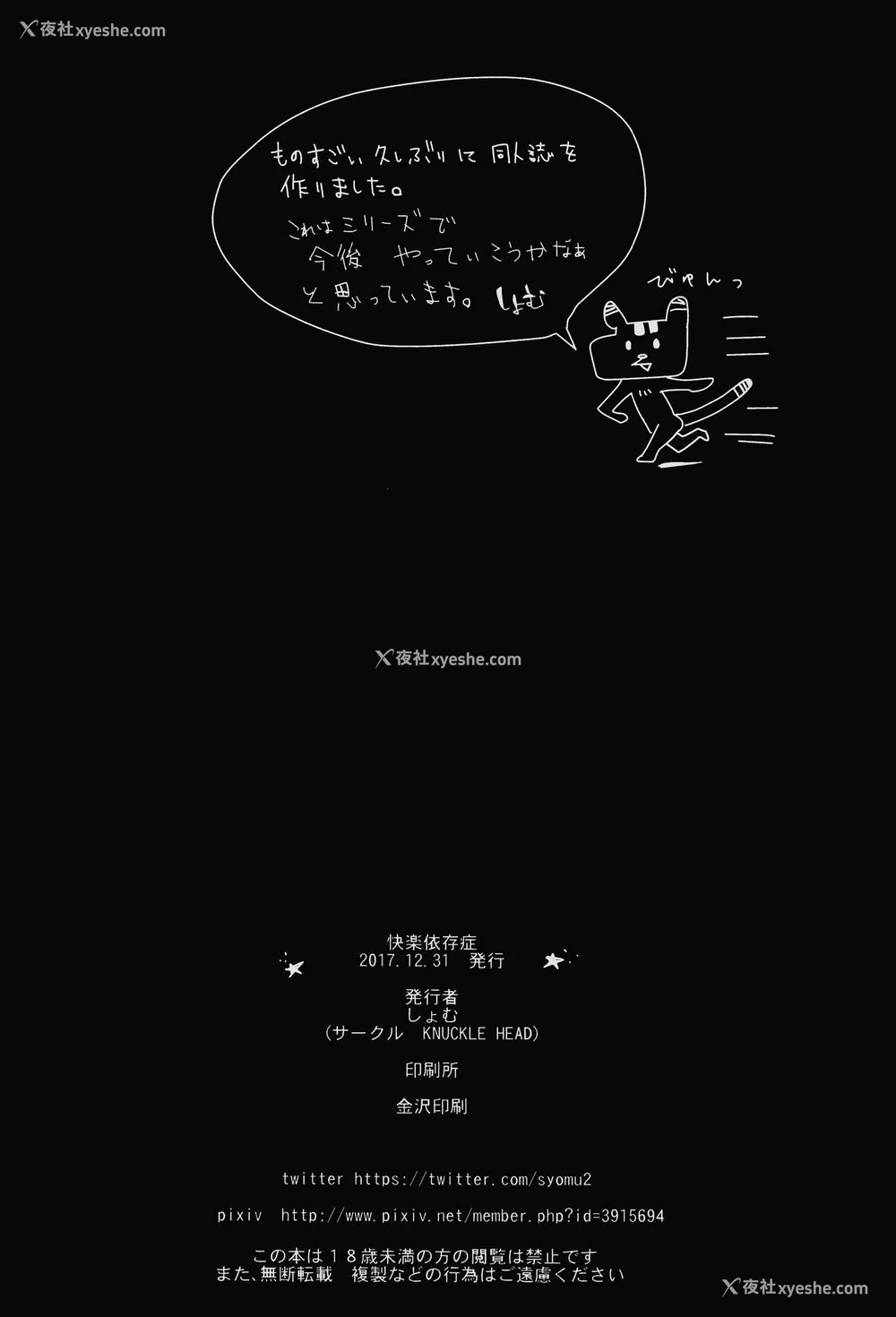 23P - [KNUCKLE HEAD (しょむ)] 快楽依存症 [中国翻訳]