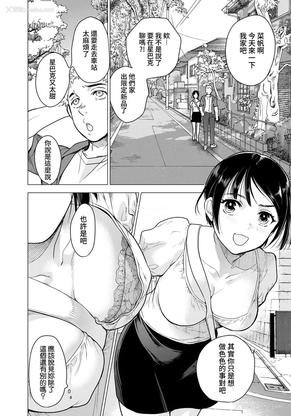 2P - [藤坂空树] 彼女はエロくて钓られやすい (ANGEL倶楽部)