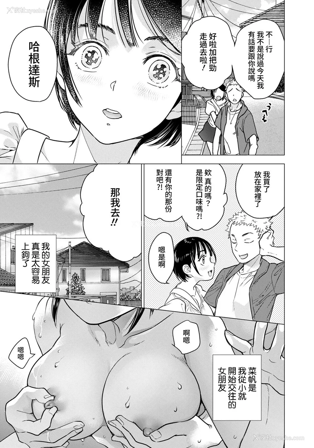 3P - [藤坂空树] 彼女はエロくて钓られやすい (ANGEL倶楽部)