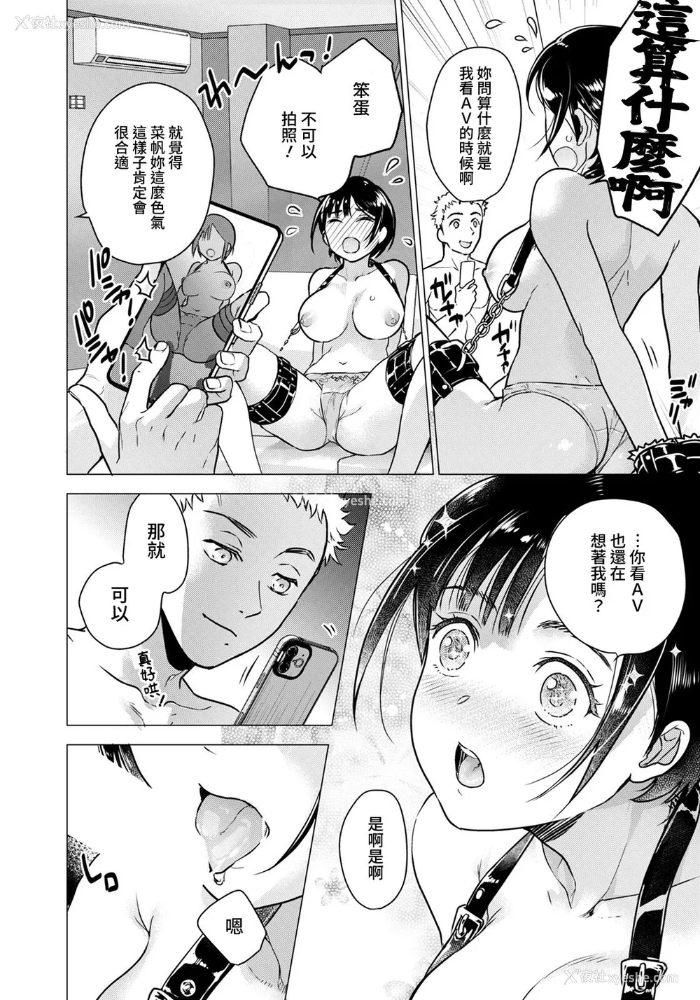 6P - [藤坂空树] 彼女はエロくて钓られやすい (ANGEL倶楽部)