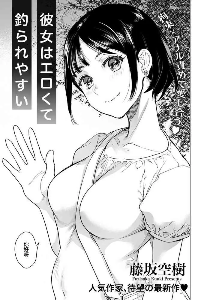 [藤坂空树] 彼女はエロくて钓られやすい (ANGEL倶楽部)