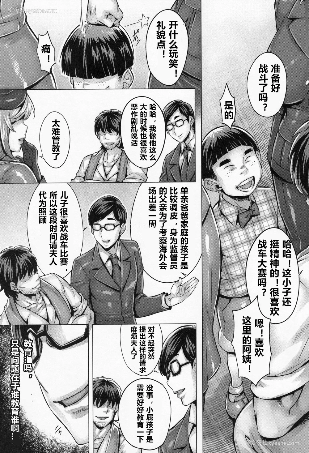 2P - (C97) [境外天元 (桃吹リオ)] 洗脳された家元のふしだらな子育て法