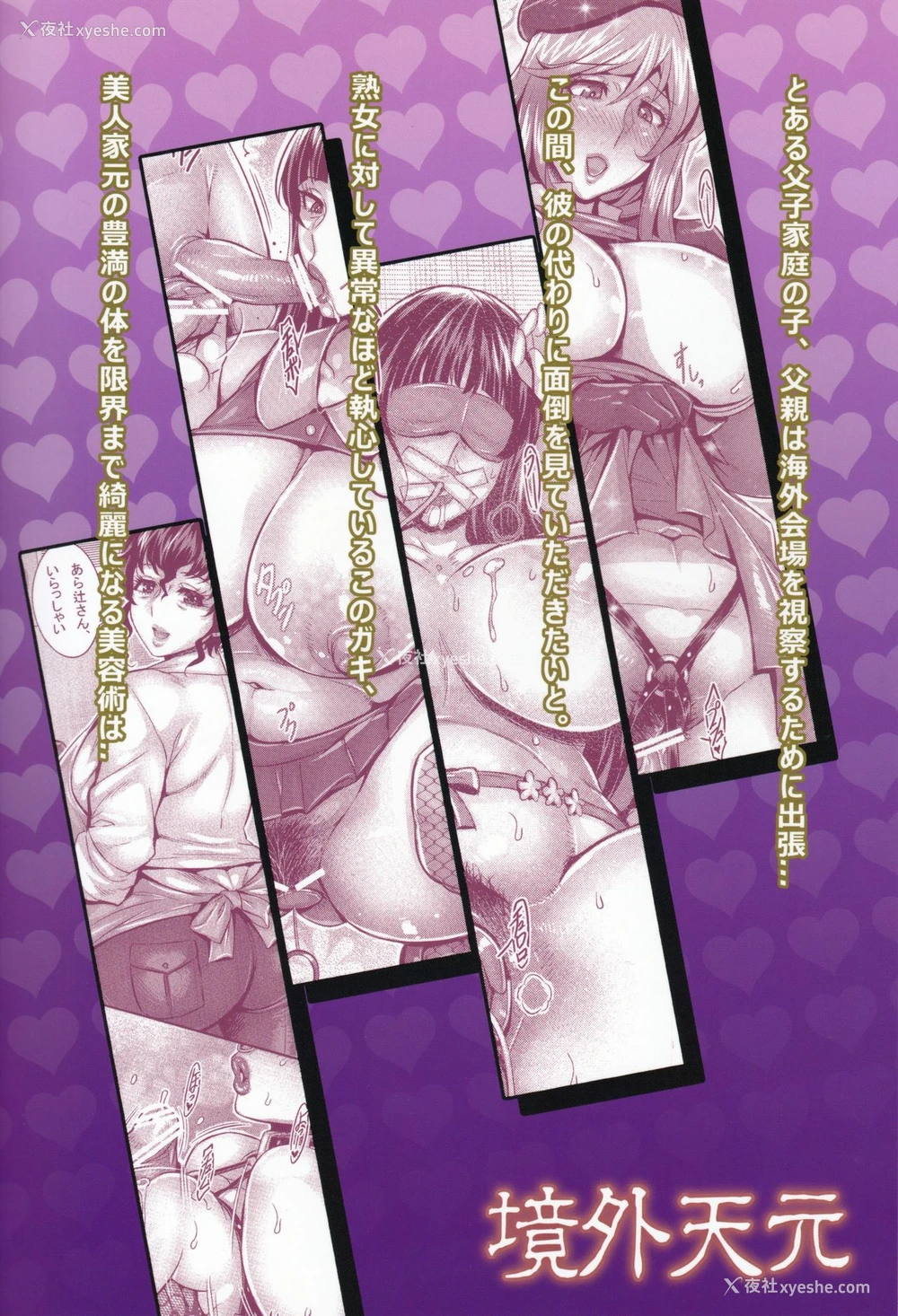 26P - (C97) [境外天元 (桃吹リオ)] 洗脳された家元のふしだらな子育て法