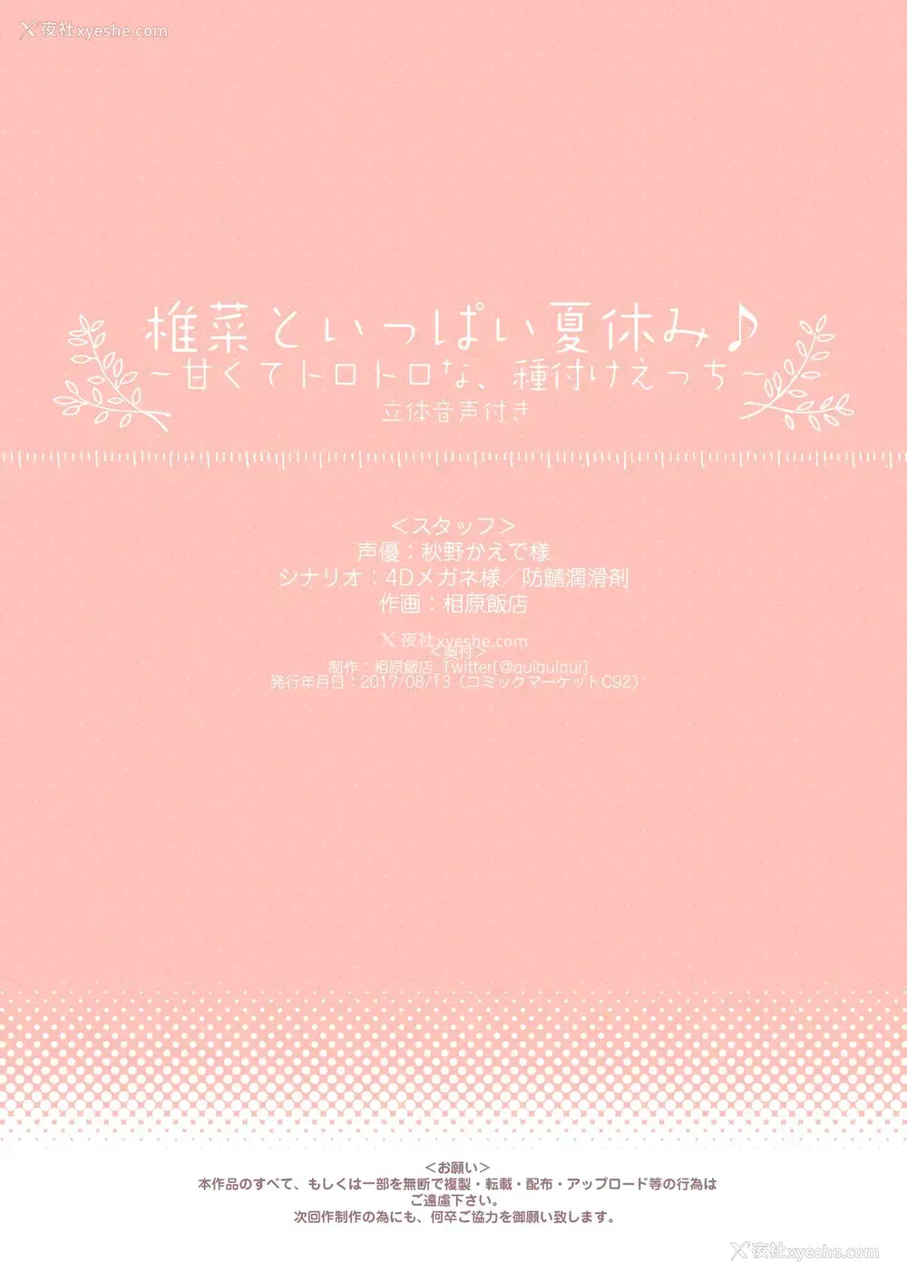 17P - [相原饭店 (相原翔太)] 椎菜といっぱい夏休み♪～甘くてトロトロな、种付けえっち～ [中国翻訳] [DL版]