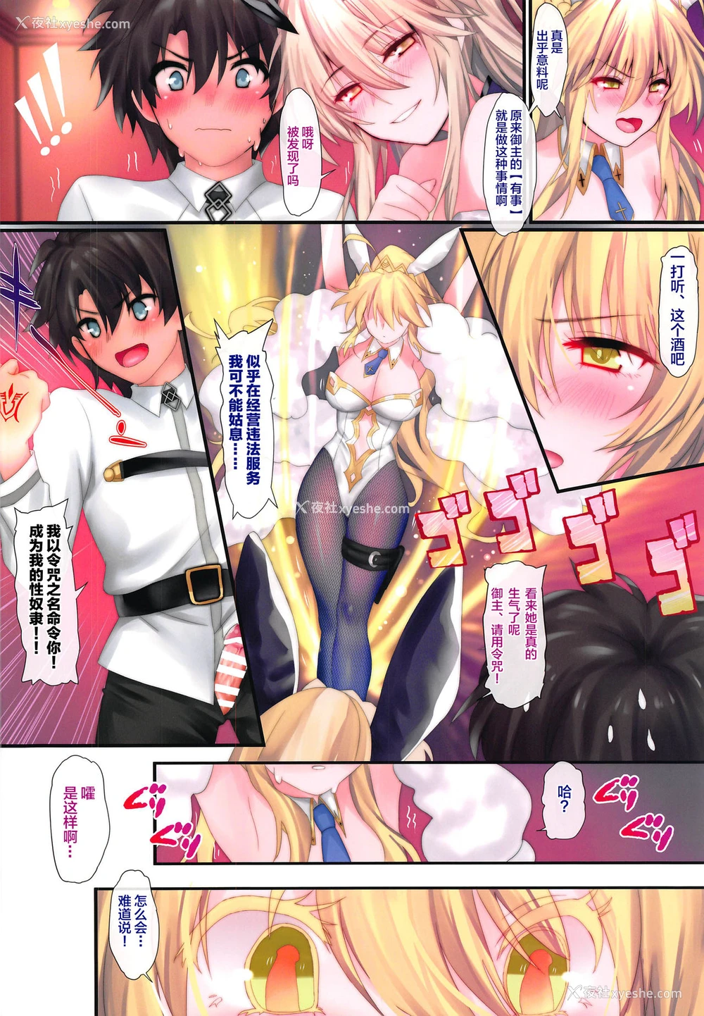 11P - (COMIC1☆16) [萌姫连合 (xin、obiwan)] FGOカーニバル26 ようこそ!発情至高カルデア极上酒保へ三杯目inラスベガス (Fate/Grand Order)