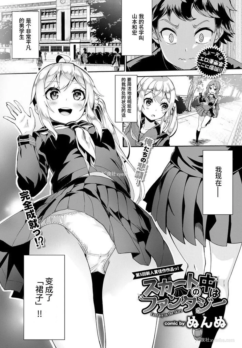 1P - [ぬんぬ] スカートの中はファンタジー (COMIC BAVEL 2018年4月号)