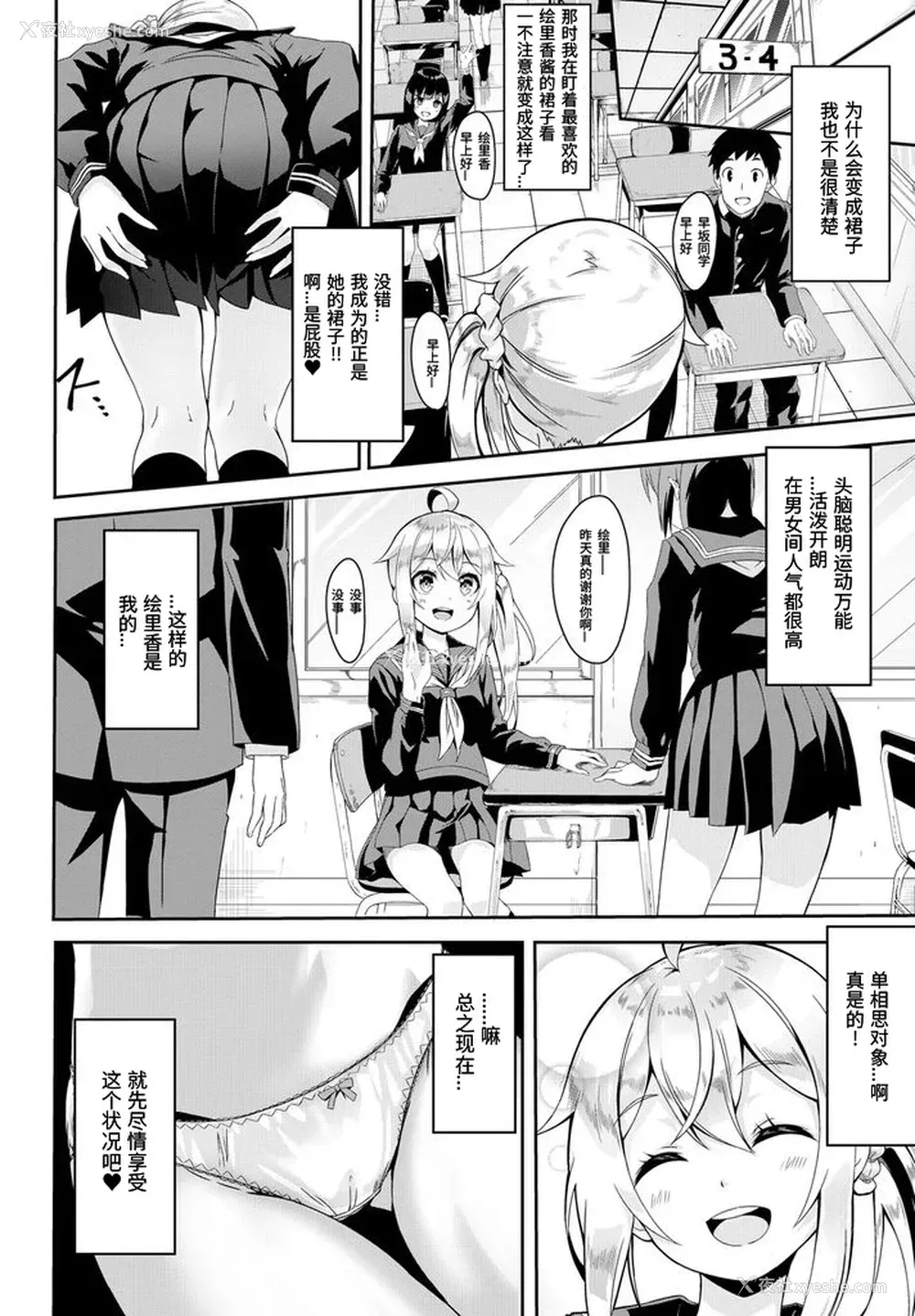 2P - [ぬんぬ] スカートの中はファンタジー (COMIC BAVEL 2018年4月号)