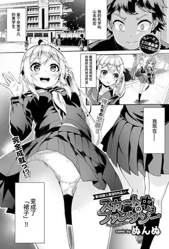 [ぬんぬ] スカートの中はファンタジー (COMIC BAVEL 2018年4月号)