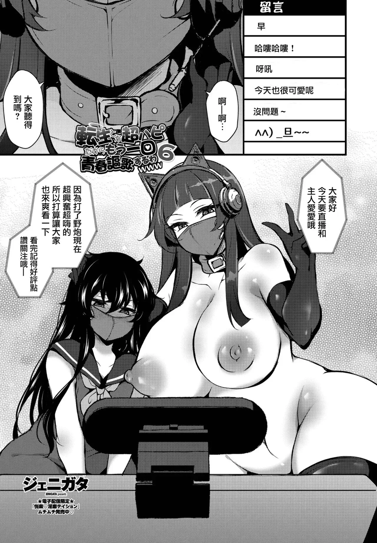 [ジェニガタ] 転生とか超ハピだからもう一回青春讴歌するわ