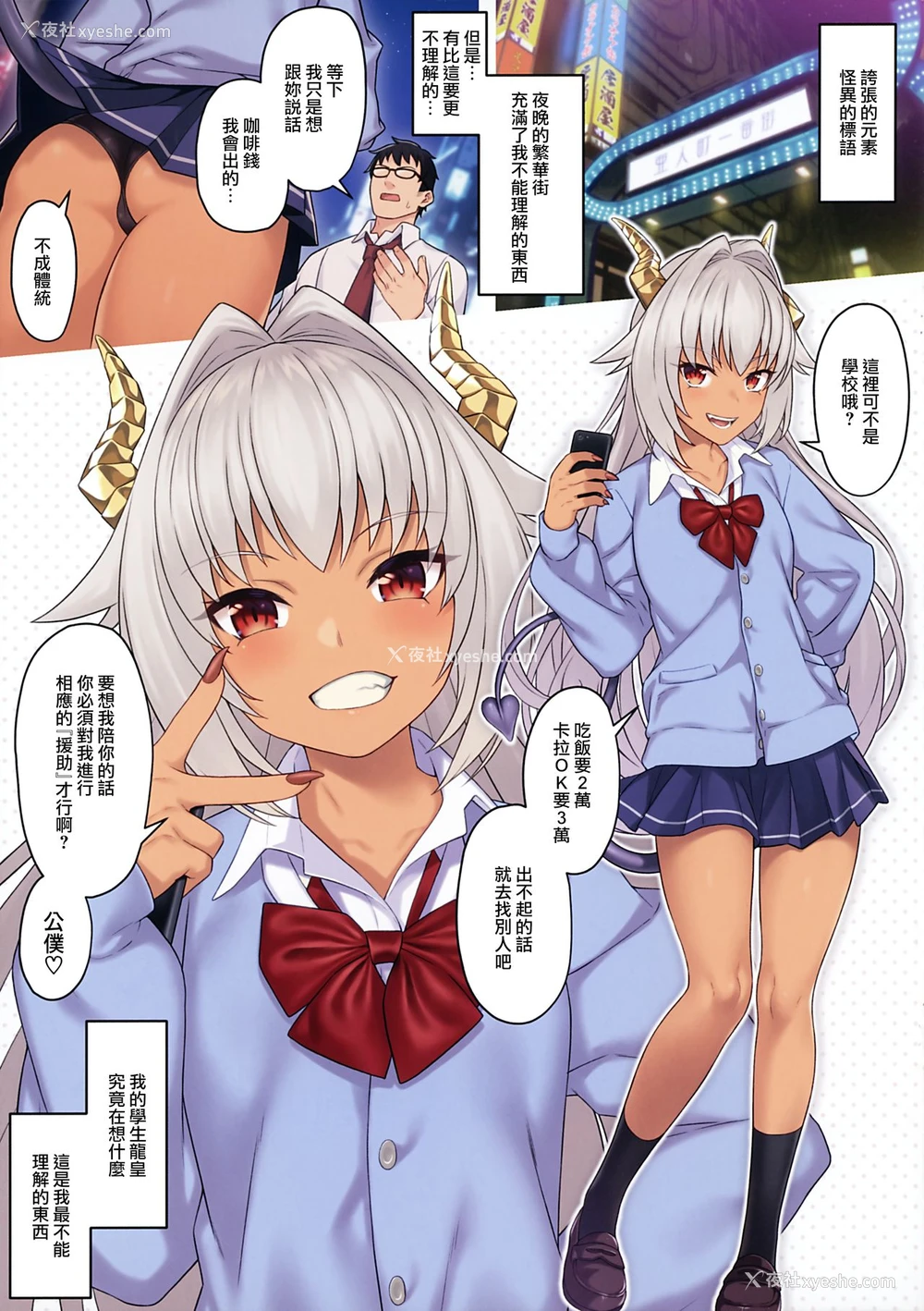 4P - [アットホーム酒家 (たくのみ)] 援助交配10 。女教师援助交际
