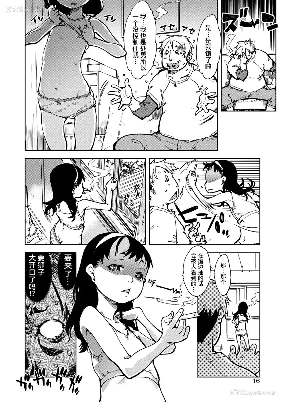 15P - [铃木狂太郎] 窓际のタバ子さん 第1话