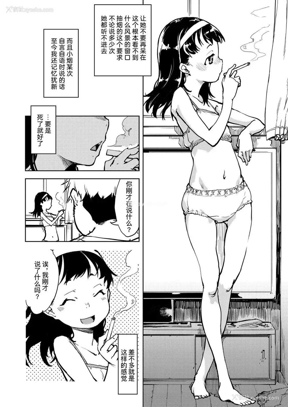 21P - [铃木狂太郎] 窓际のタバ子さん 第1话
