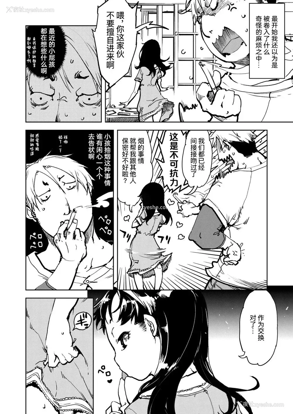 5P - [铃木狂太郎] 窓际のタバ子さん 第1话