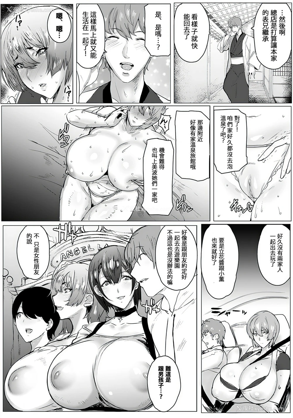 7P - [秋草ぺぺろん] 母娘喰い Part 3 (ANGEL 倶楽部 2019年8月号)