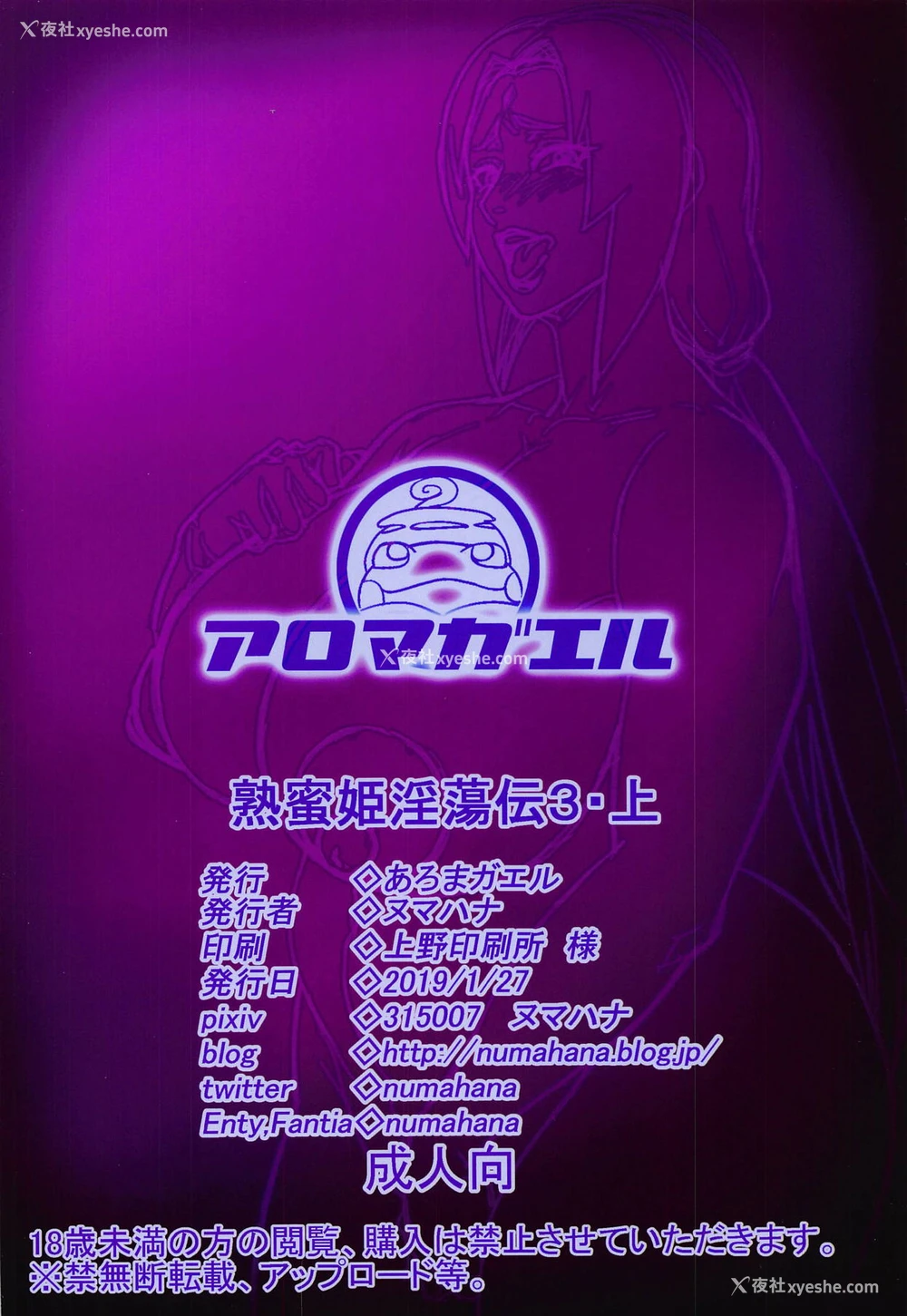 22P - [あろまガエル (ヌマハナ)] 熟蜜姫淫荡伝3・上 (NARUTO -ナルト-) [中国翻訳]