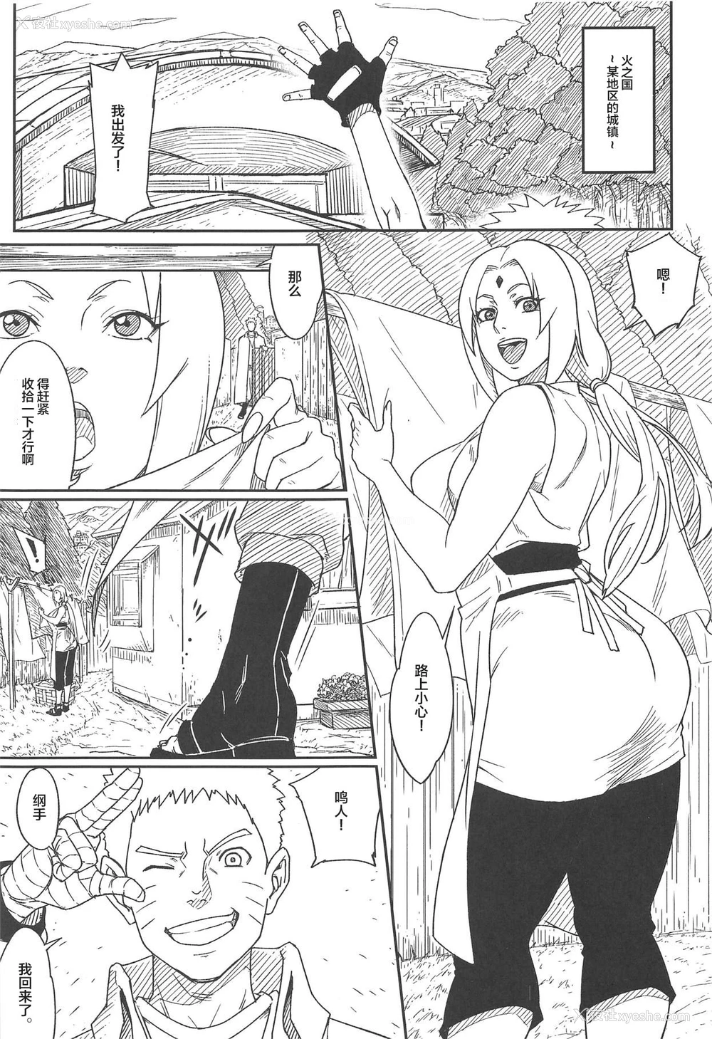 2P - [あろまガエル (ヌマハナ)] 熟蜜姫淫荡伝3・上 (NARUTO -ナルト-) [中国翻訳]