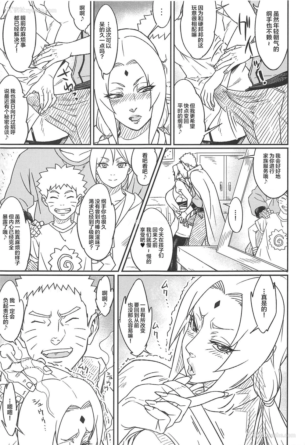 4P - [あろまガエル (ヌマハナ)] 熟蜜姫淫荡伝3・上 (NARUTO -ナルト-) [中国翻訳]