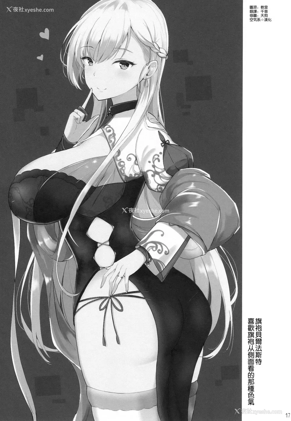 16P - (COMIC1☆15) [黒锦 (タカハル)] ベルファストのだきごこち (アズールレーン)