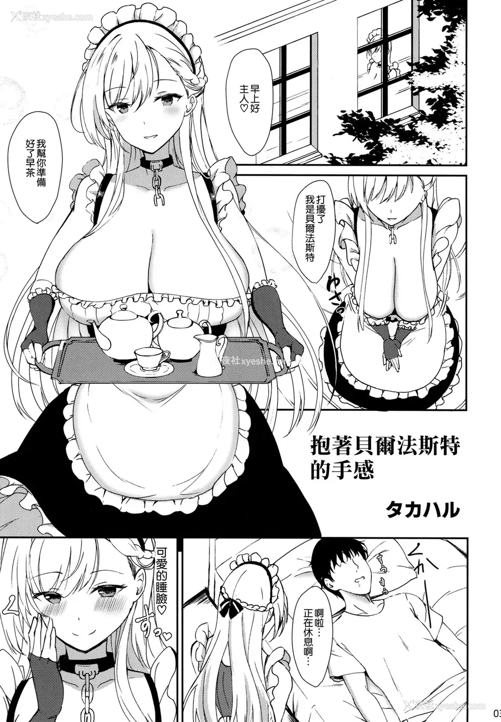2P - (COMIC1☆15) [黒锦 (タカハル)] ベルファストのだきごこち (アズールレーン)