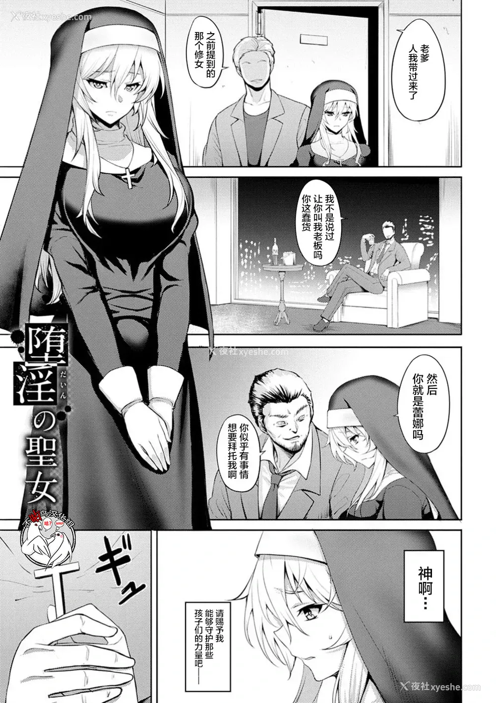 1P - [ジョニー]堕淫の圣女 (堕淫の迷宫) [中国翻訳] [DL版]