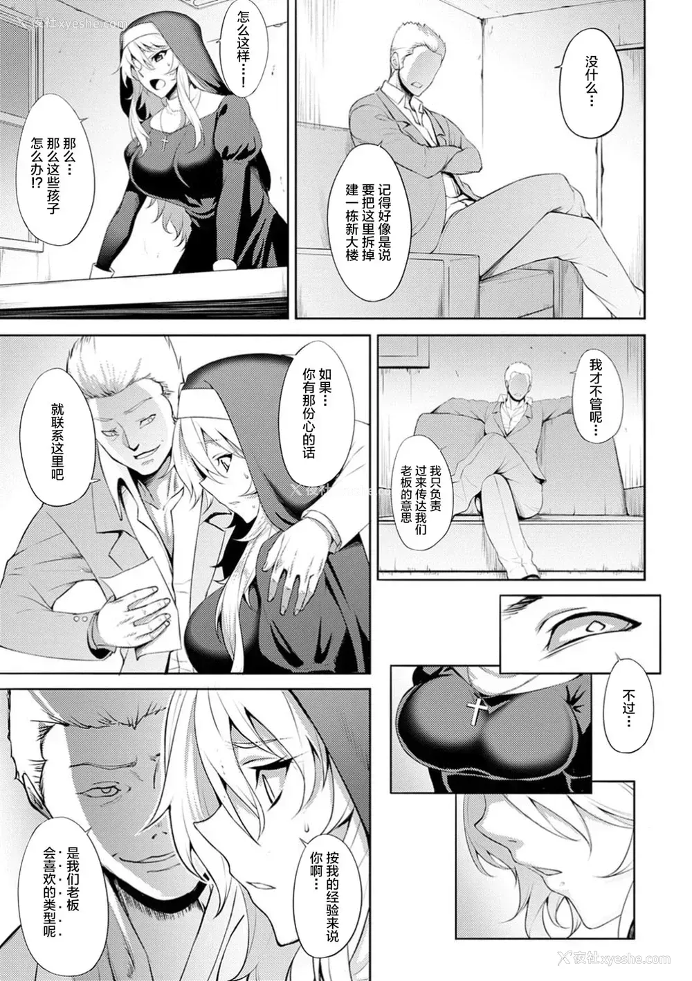 3P - [ジョニー]堕淫の圣女 (堕淫の迷宫) [中国翻訳] [DL版]