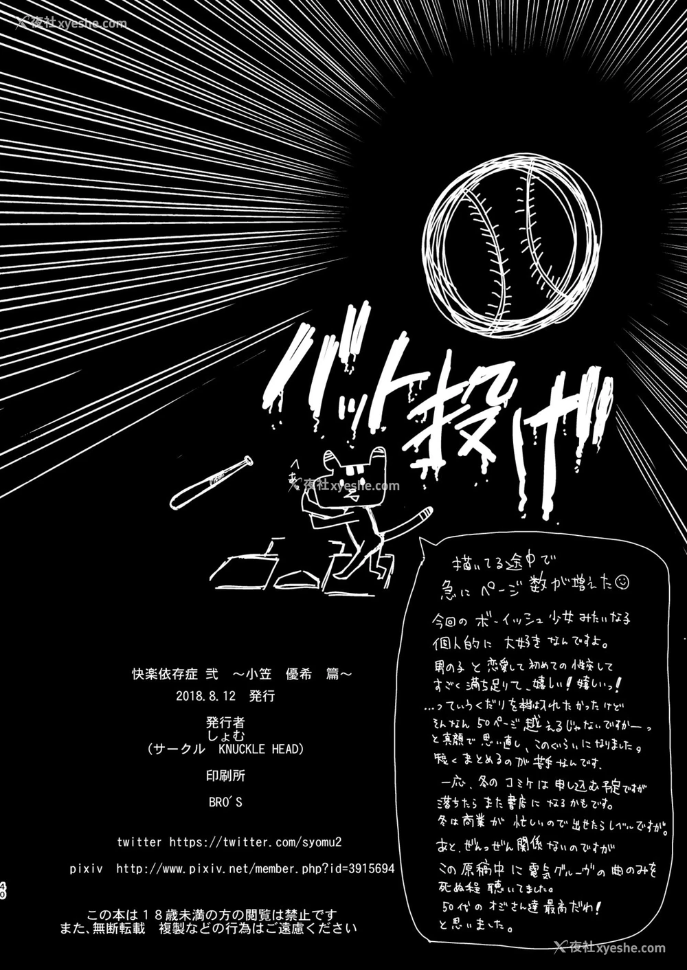 38P - [KNUCKLE HEAD (しょむ)] 快楽依存症 弐 ～小笠 优希 篇～ [中国翻訳] [DL版]