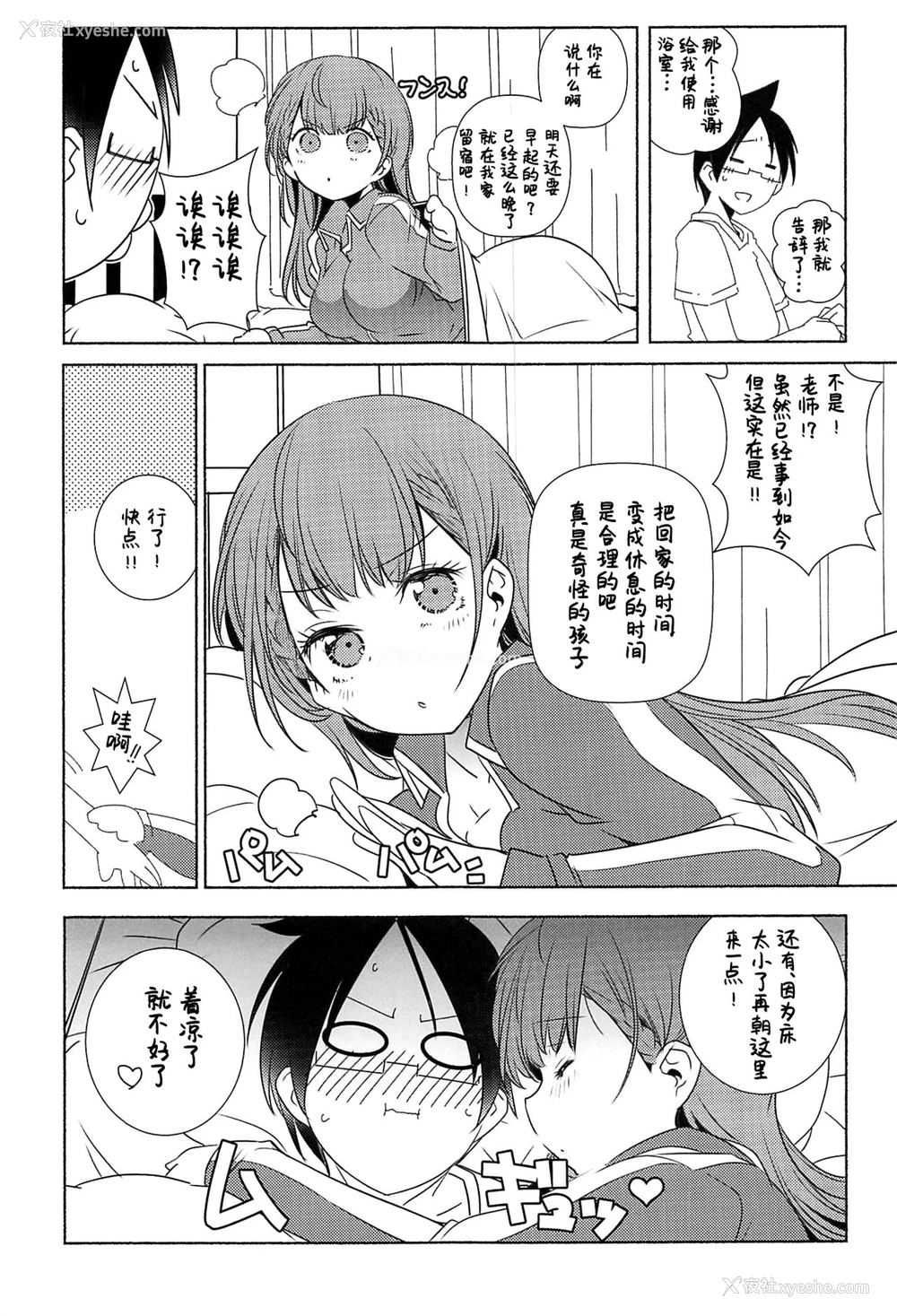 16P - (サンクリ2019 Autumn) [まるあらい (新井カズキ)] 通い妻 (ぼくたちは勉强ができない)