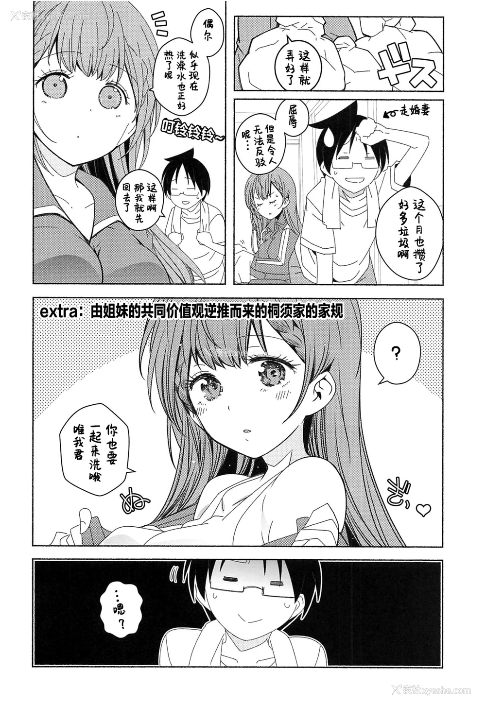 3P - (サンクリ2019 Autumn) [まるあらい (新井カズキ)] 通い妻 (ぼくたちは勉强ができない)