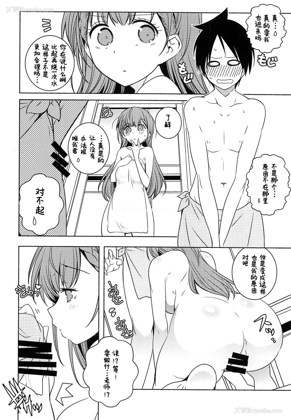 5P - (サンクリ2019 Autumn) [まるあらい (新井カズキ)] 通い妻 (ぼくたちは勉强ができない)