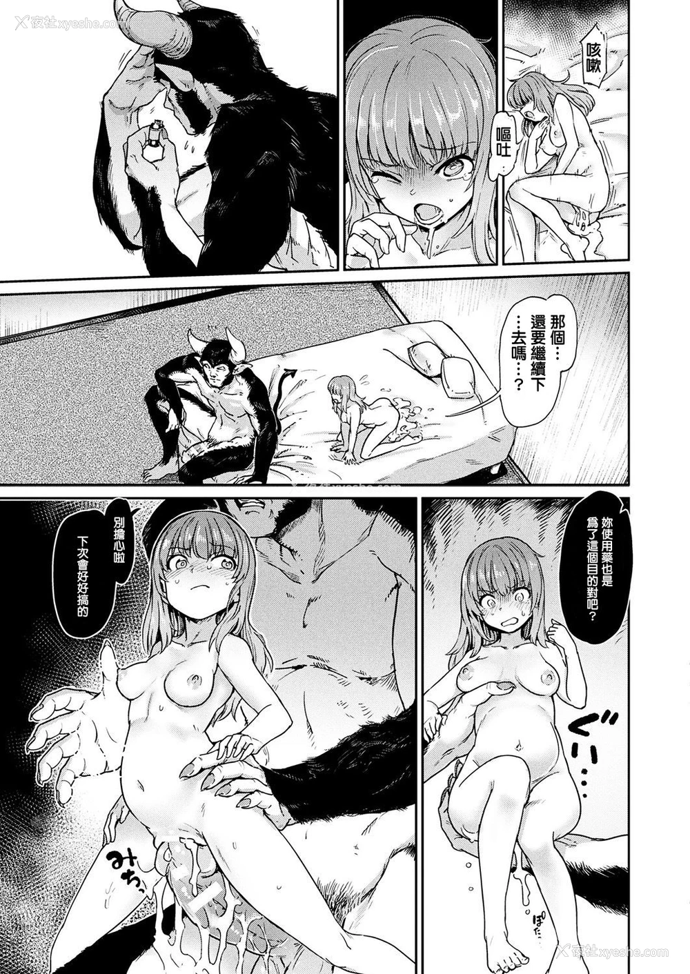 9P - [あおむし] 魔物化强制性交 (コミックアンリアル 2019年4月号 Vol.78) [中国翻訳] [DL版]