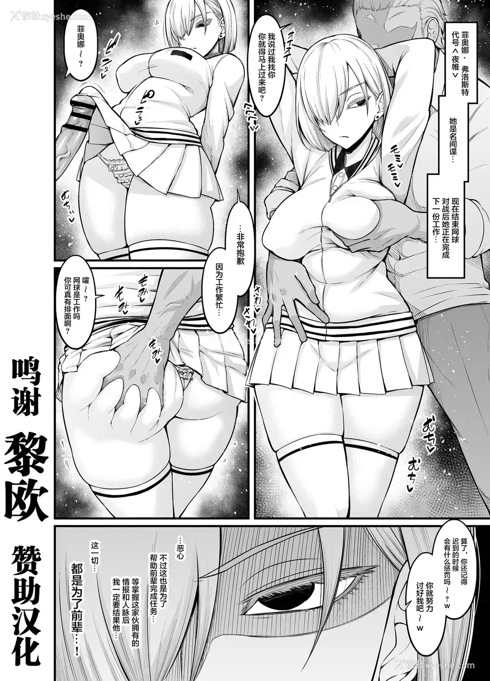 1P - [あんこまん] 夜帷（フィオナ）、任务の为に顽张る (SPY×FAMILY) [中国翻訳]