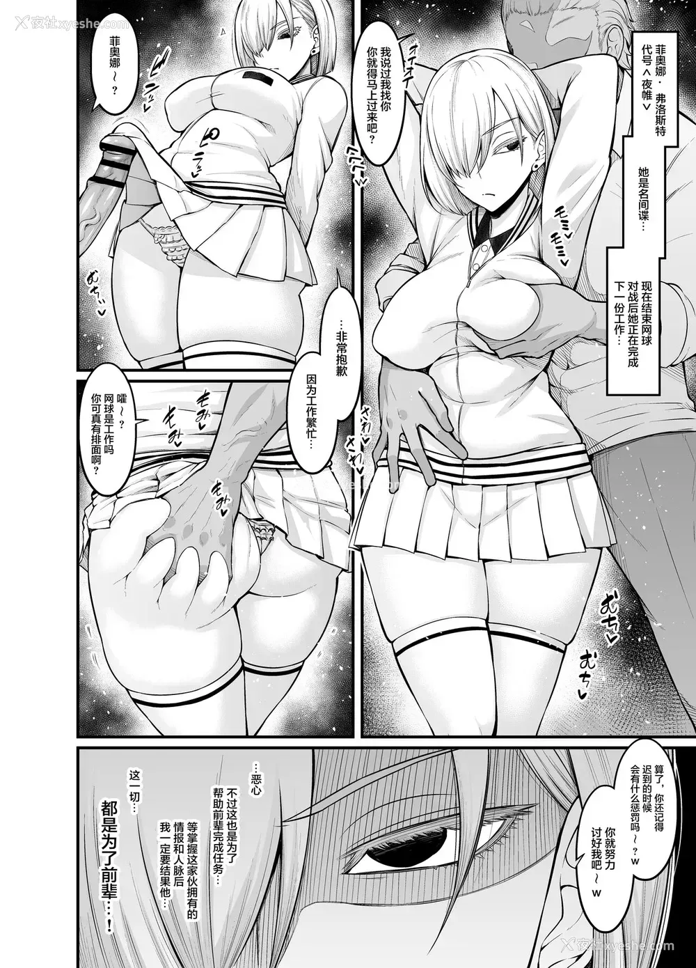 2P - [あんこまん] 夜帷（フィオナ）、任务の为に顽张る (SPY×FAMILY) [中国翻訳]