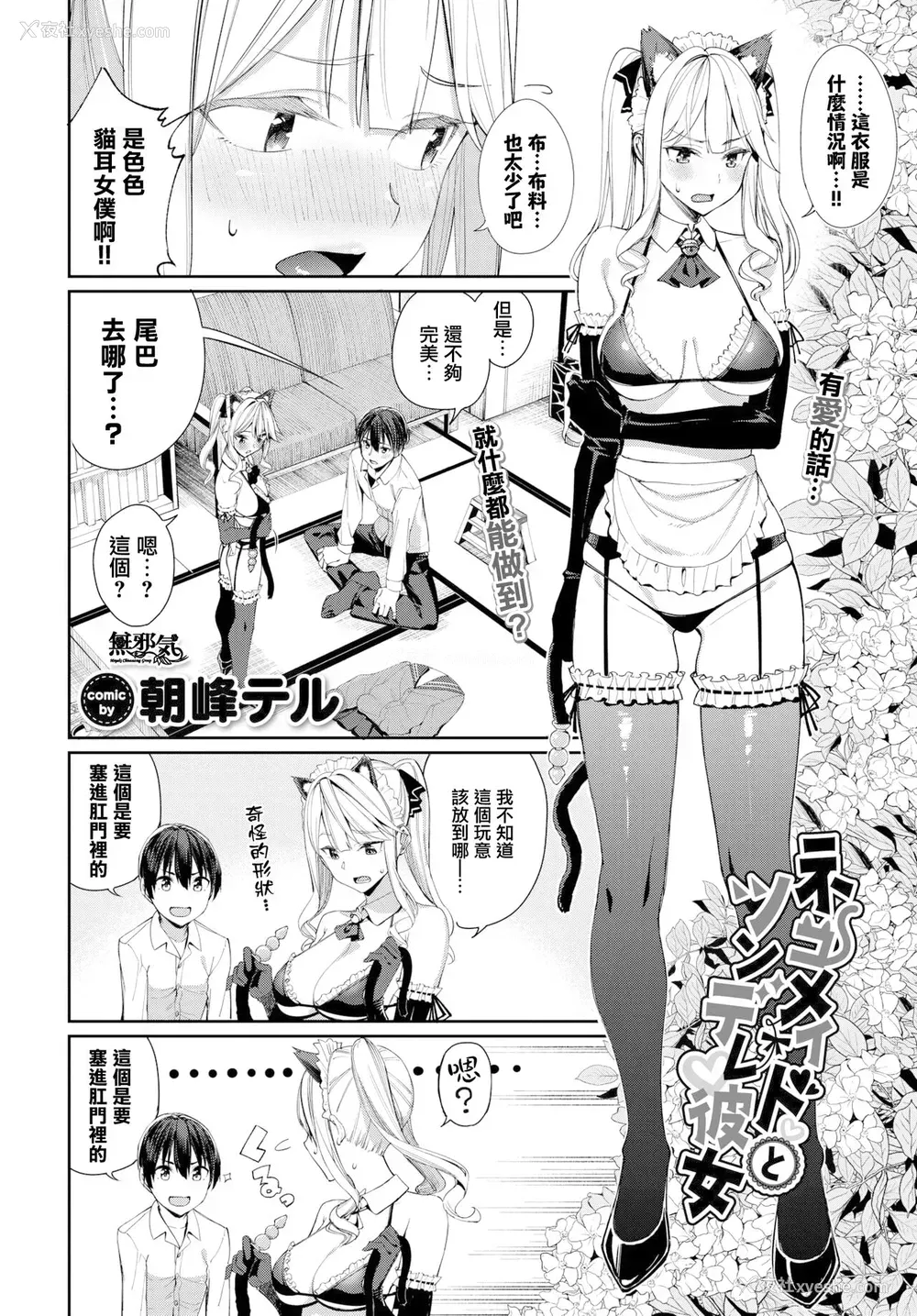 2P - [朝峰テル] ネコメイドとツンデレ彼女