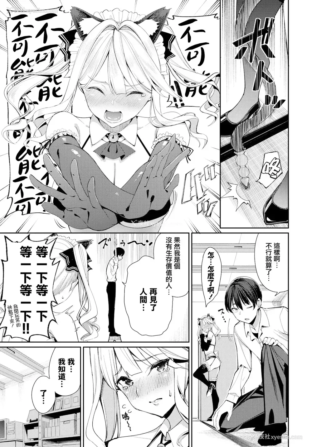 3P - [朝峰テル] ネコメイドとツンデレ彼女