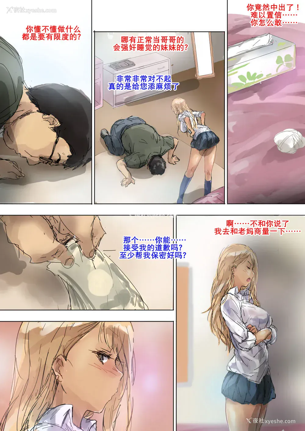 15P - [イントレピッド (松仓ねむ)] ナマイキギャルな妹はキモオタ兄チンで更生しました