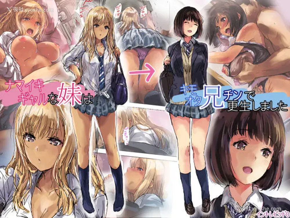 2P - [イントレピッド (松仓ねむ)] ナマイキギャルな妹はキモオタ兄チンで更生しました