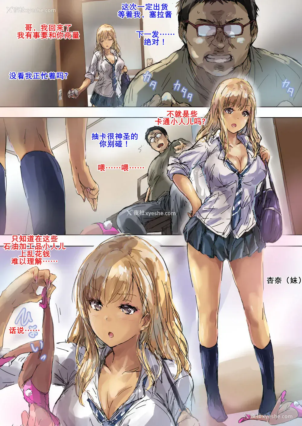3P - [イントレピッド (松仓ねむ)] ナマイキギャルな妹はキモオタ兄チンで更生しました