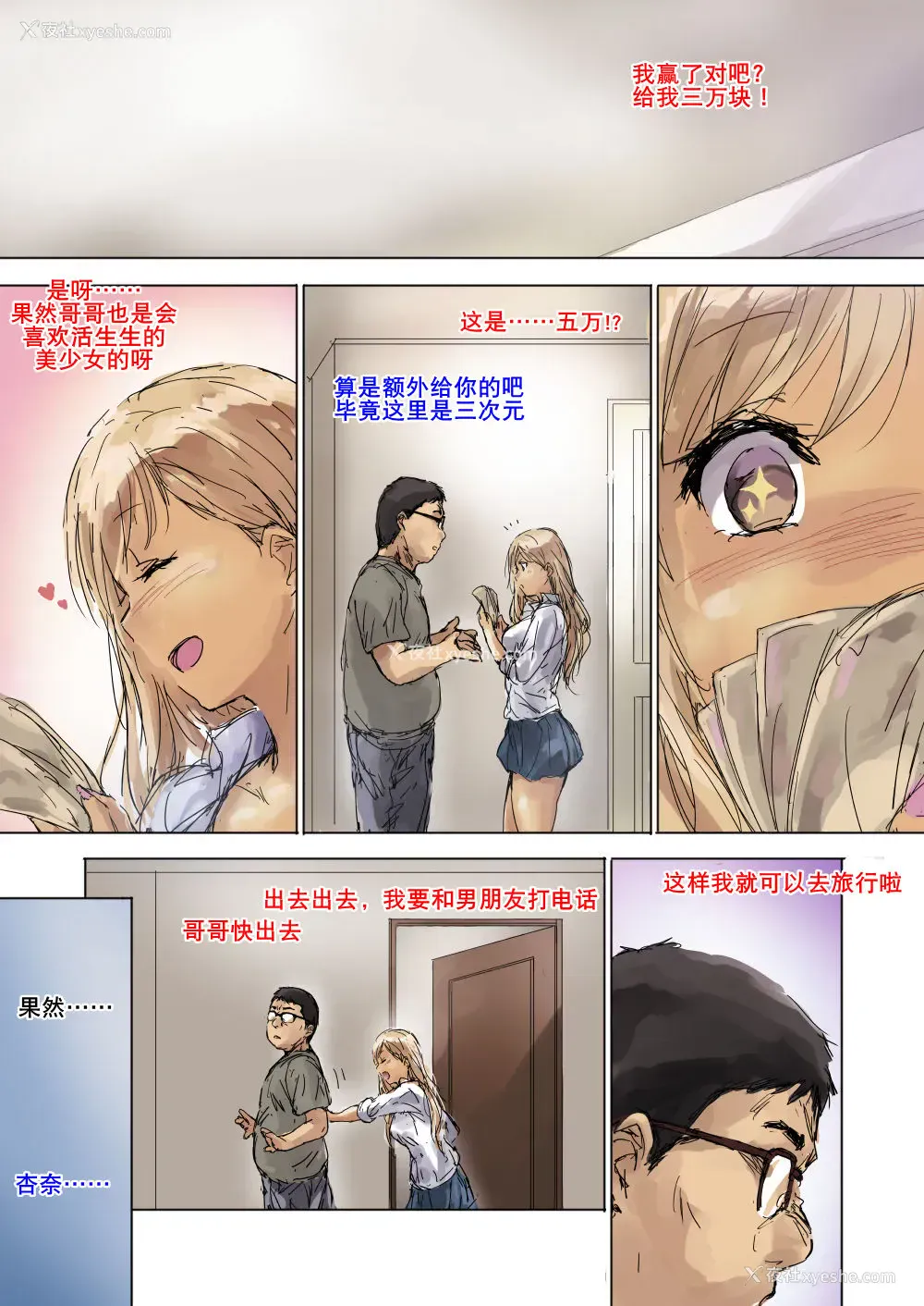 9P - [イントレピッド (松仓ねむ)] ナマイキギャルな妹はキモオタ兄チンで更生しました