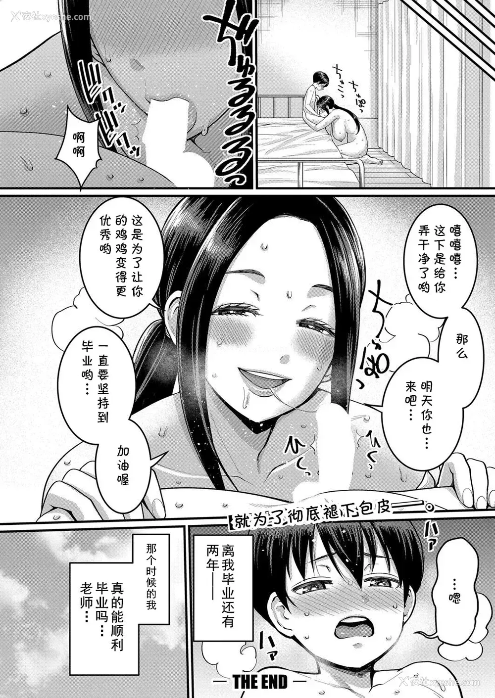 22P - [アガタ] しおり先生はおち○ちんの育て屋さん