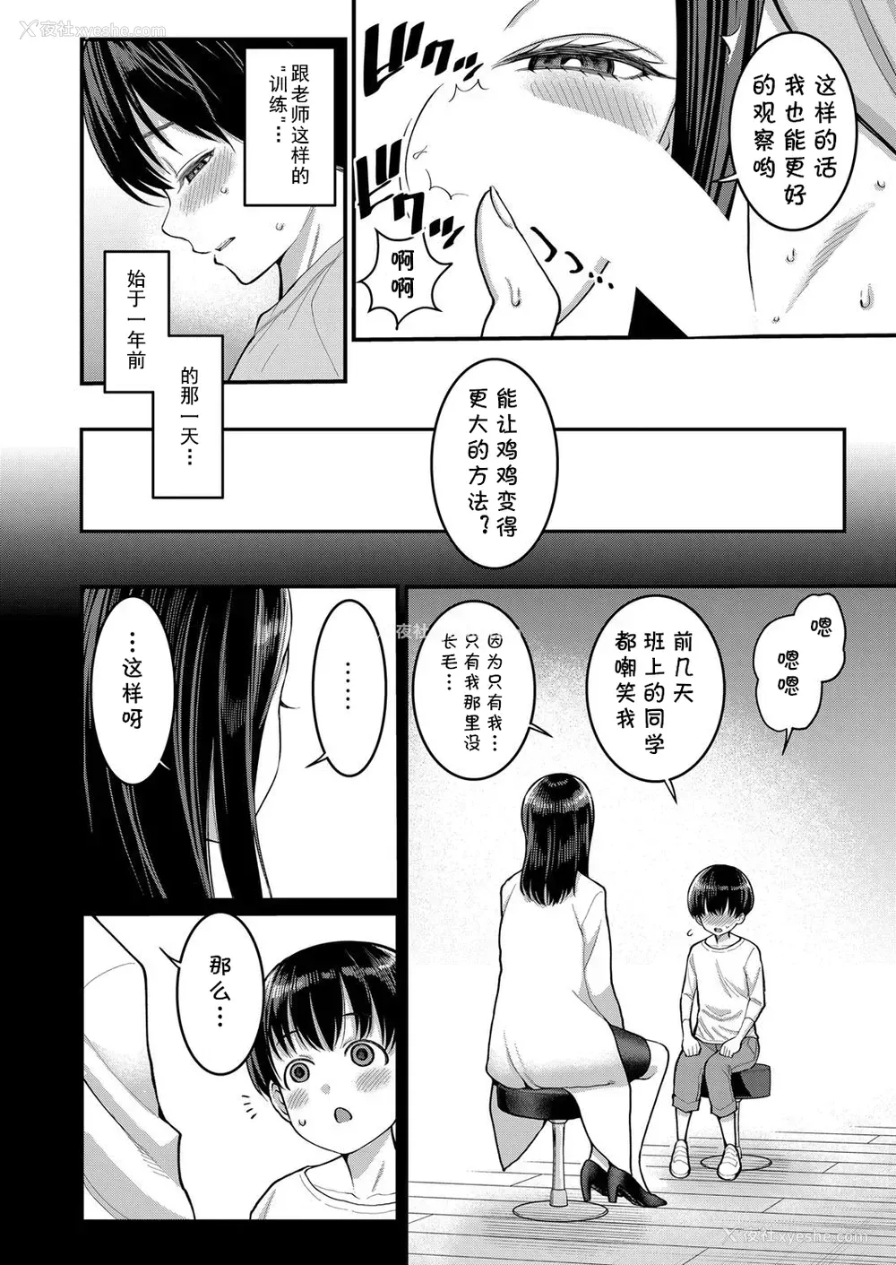 4P - [アガタ] しおり先生はおち○ちんの育て屋さん