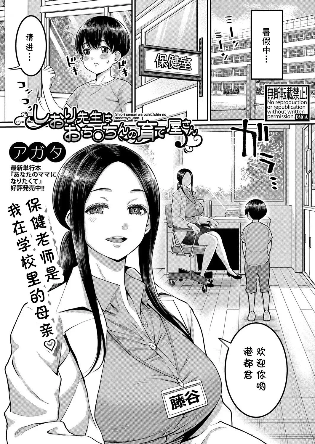 [アガタ] しおり先生はおち○ちんの育て屋さん