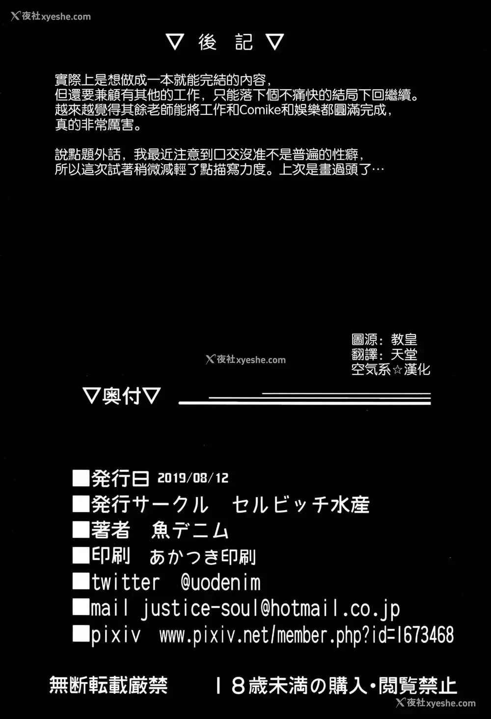 23P - (C96) [セルビッチ水产 (鱼デニム)] 限りなく透明に近いB.B (Fate/Grand Order) [中国翻訳] 译名：无尽接近透明的B.B