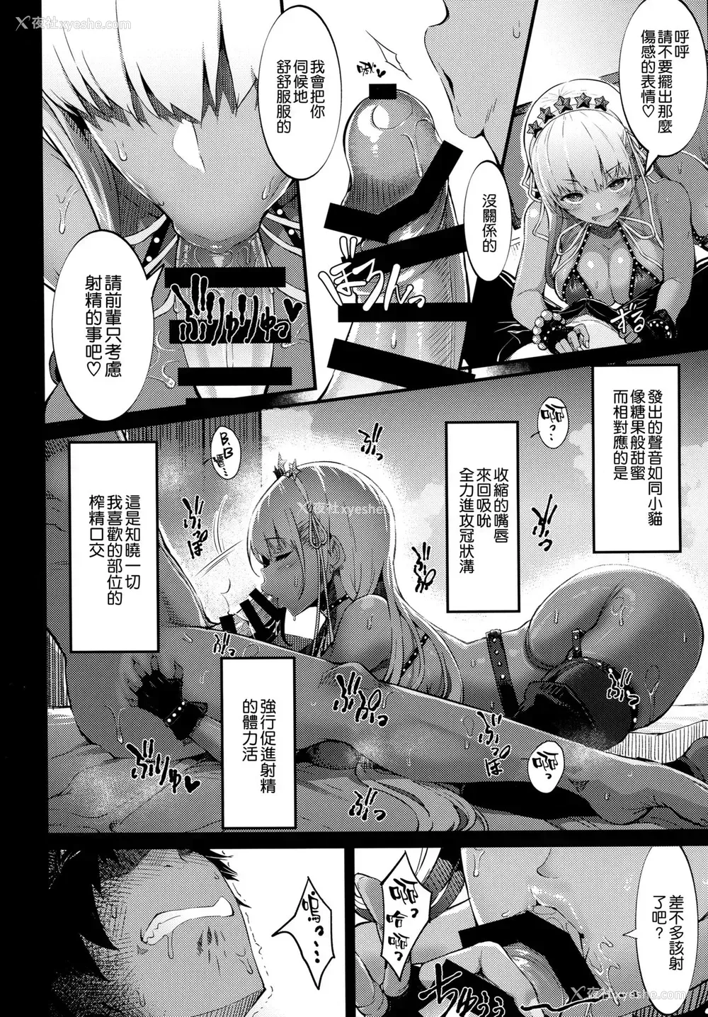 4P - (C96) [セルビッチ水产 (鱼デニム)] 限りなく透明に近いB.B (Fate/Grand Order) [中国翻訳] 译名：无尽接近透明的B.B