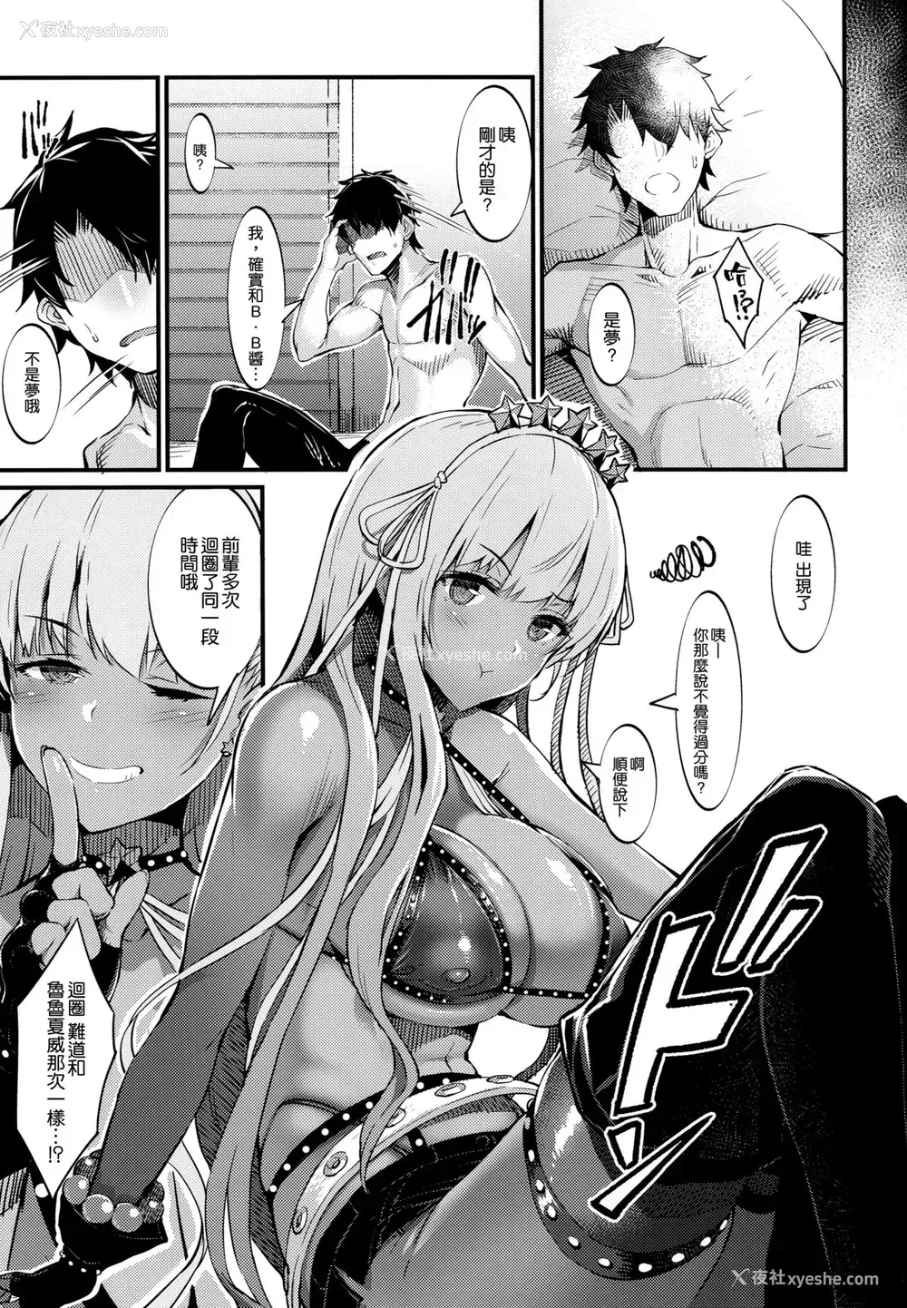 5P - (C96) [セルビッチ水产 (鱼デニム)] 限りなく透明に近いB.B (Fate/Grand Order) [中国翻訳] 译名：无尽接近透明的B.B