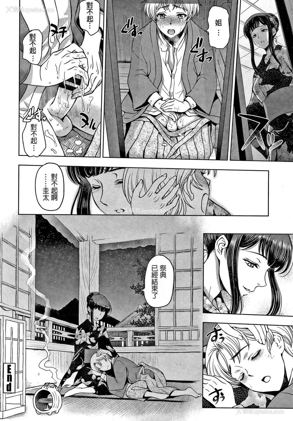 20P - [瀬奈阳太郎] ドスケベおねいちゃん 第7-8话 [中国翻訳]