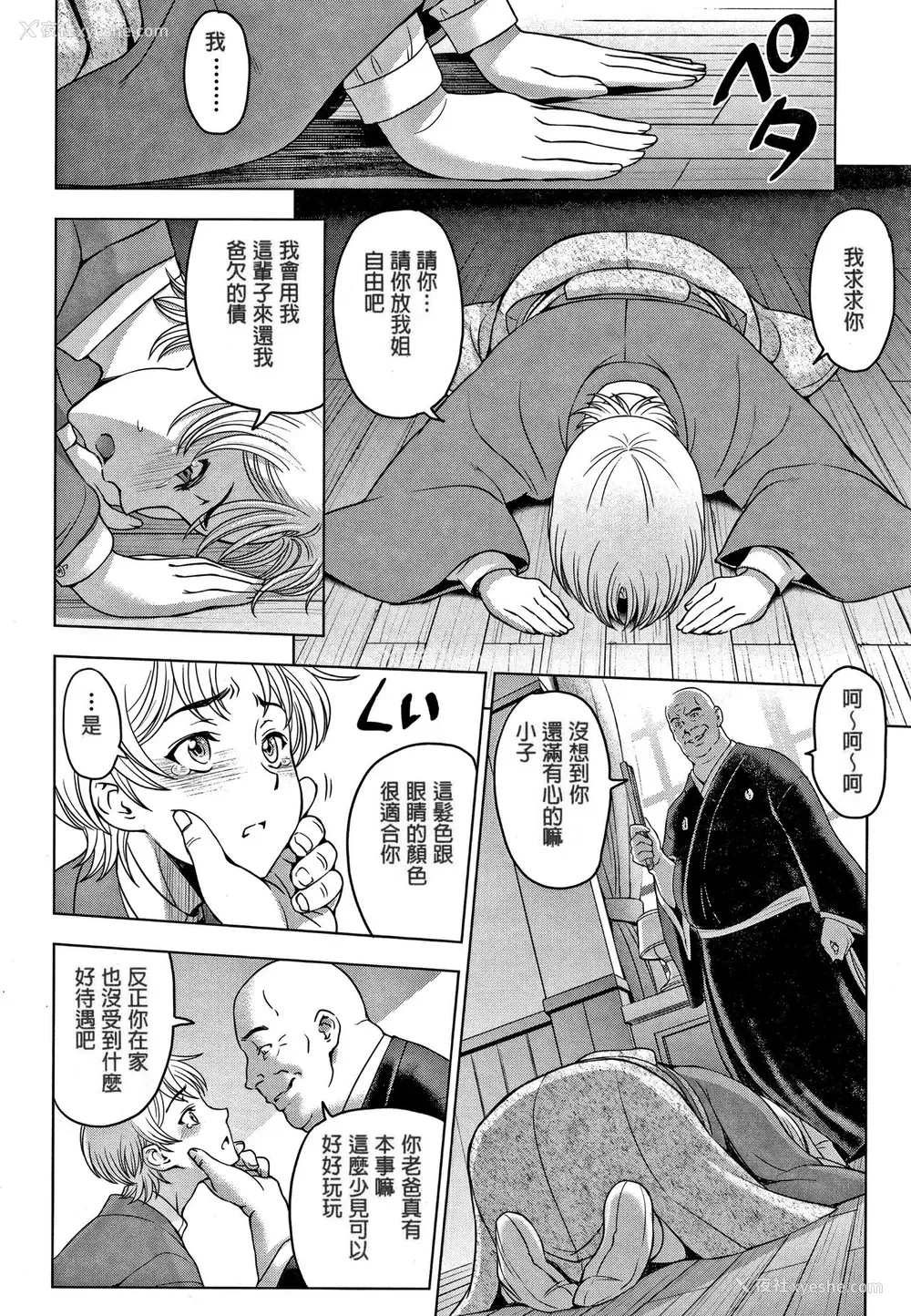 22P - [瀬奈阳太郎] ドスケベおねいちゃん 第7-8话 [中国翻訳]